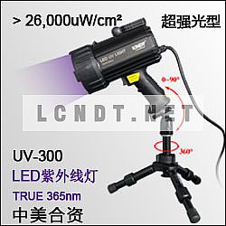 超強光LED黑光燈 UV-300 (黑/白光雙用)